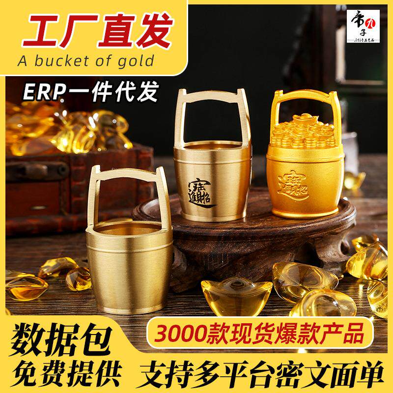 [工厂直发]纯黄铜一桶金铜摆件财招进宝小水桶桌面元宝聚宝盆
