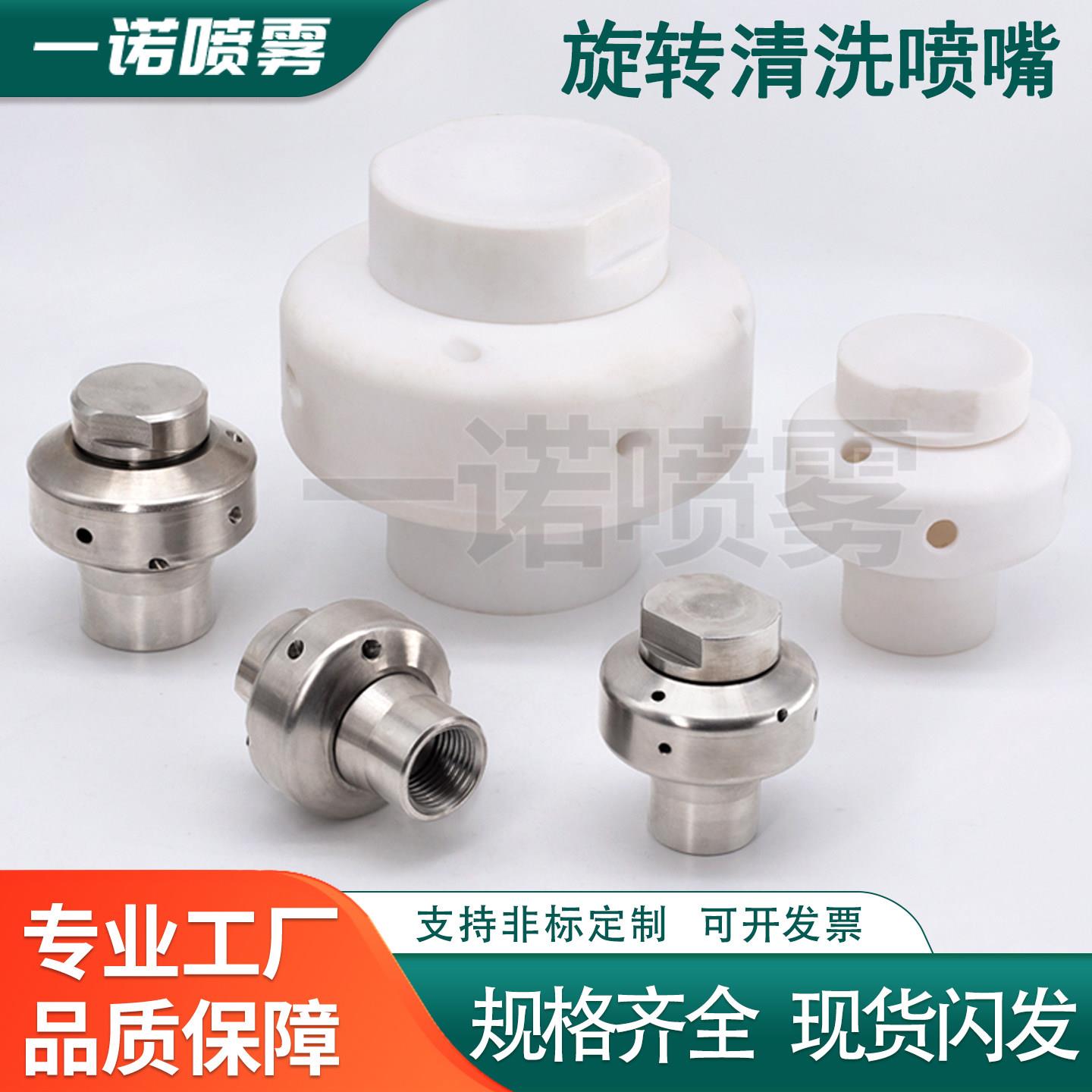 特氟龙PTFE喷淋球360度四氟旋转喷嘴27500槽罐反应釜进料清洗喷头