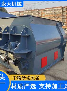 双轴桨叶式无重力混合机 腻子粉瓷砖胶搅拌机 干粉砂浆搅拌机