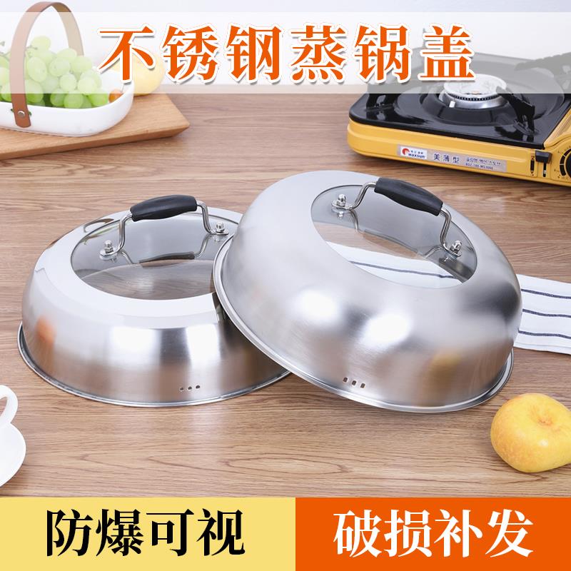 蒸锅锅盖高盖不锈钢加高玻璃盖子家用炒锅炒菜铁锅高拱盖通用配件