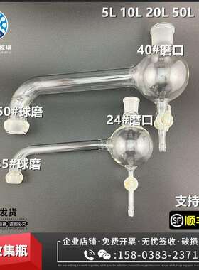 10L20L50L100L玻璃反应釜配件回流收集瓶单双层反应釜回流头