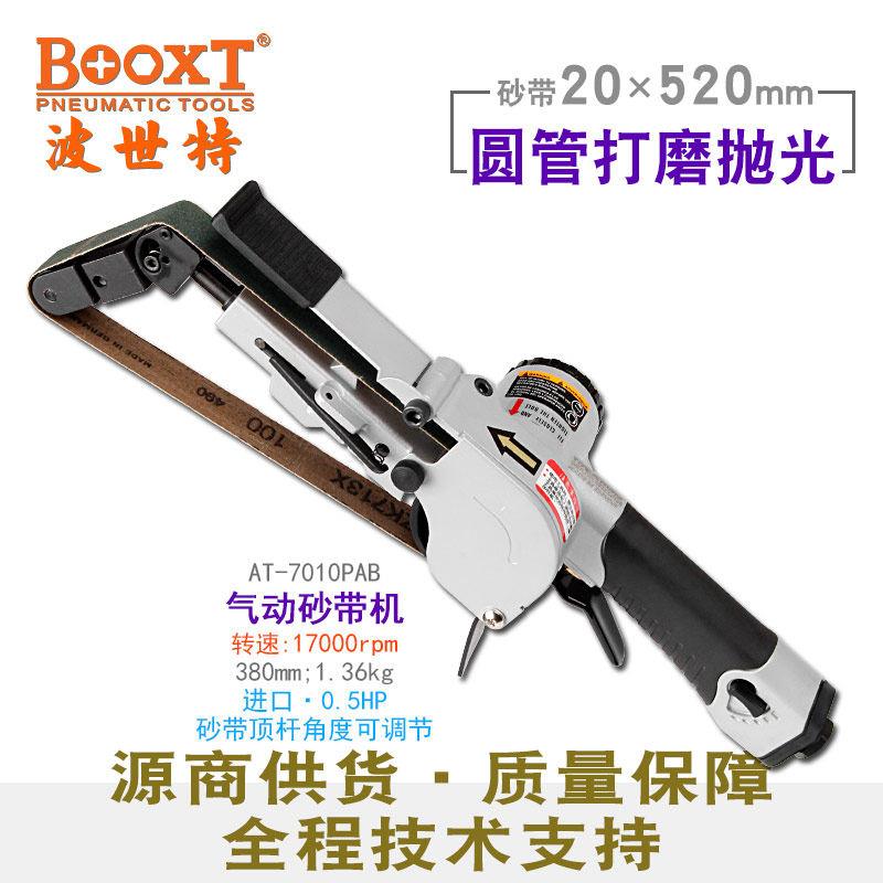 台湾BOOXT手持气动砂带机圆弧面打磨拉丝机圆管进口AT-7010PAB