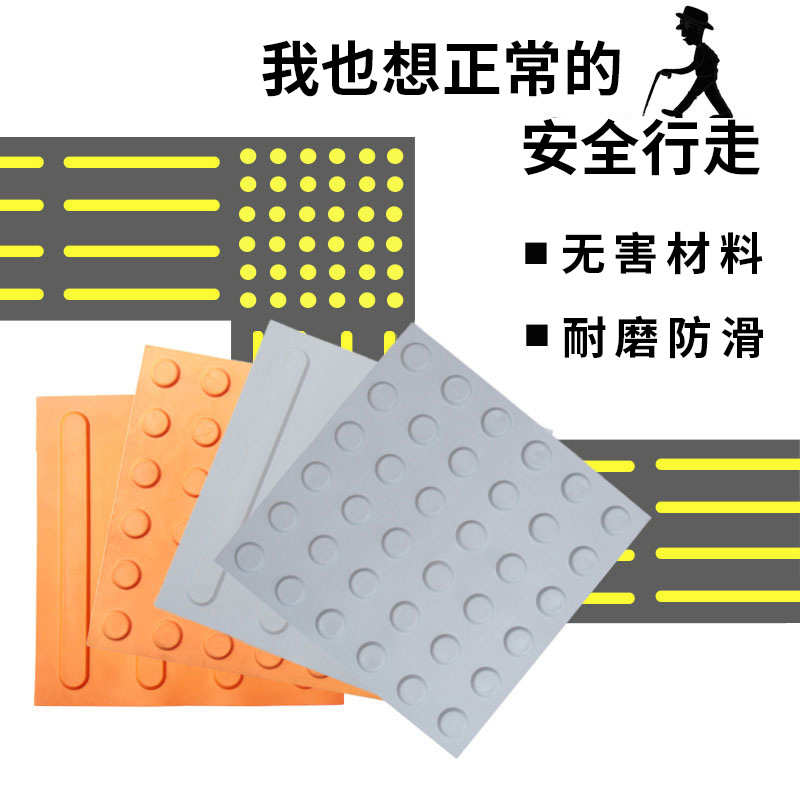 盲道砖pvc橡胶地铁专用盲道条 塑胶人行道指路砖 室内防滑砖 公园