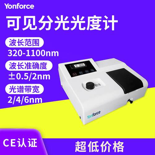 可见分光光度计实验室高性价比吸光度测试浓度检测可见分光光度计
