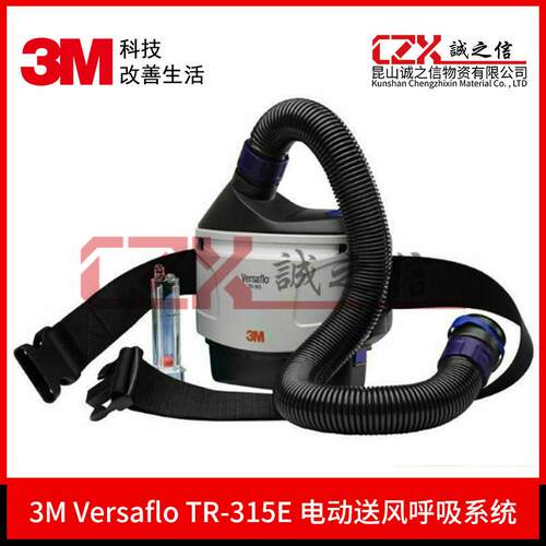 3MTR-315E电动送风呼吸系统VersafloTR-315E过滤防护套装