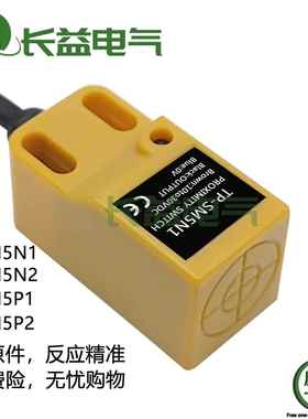 方形接近开关TP-SM5N1 SM5N2 TP-SM5P1 SM5P2感应金属三线传感器