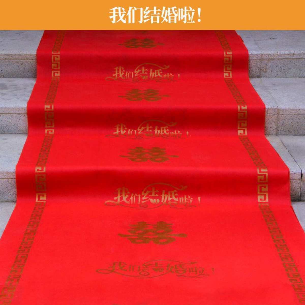 步步有喜地毯结婚地毯走廊地毯中式古典红色家用地毯