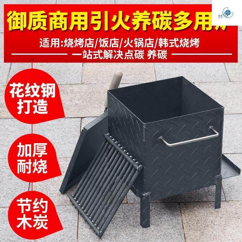 烧烤店用养炭炉烧炭炉养碳炉点碳机烧炭机点火炉商用点炭设备小型