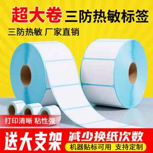 大卷三防热敏标签工业机打印纸60x40 50 30 70*20三防热敏大卷芯