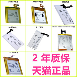 lt26w索尼爱立信lt22ist27imt27ilt28hlt30pl36hs39hc2305c6602电池c6603适用手机，d2303高容量(高容量)索爱