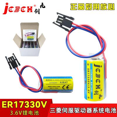 JCBCH九创ER17330V伺服系统驱动器PLC工控伺服驱动器A6BAT/MR-BAT