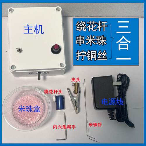 绕花杆神器毛线花电动缠花杆机器 扭拧铜丝神器 串米珠 绕线机器