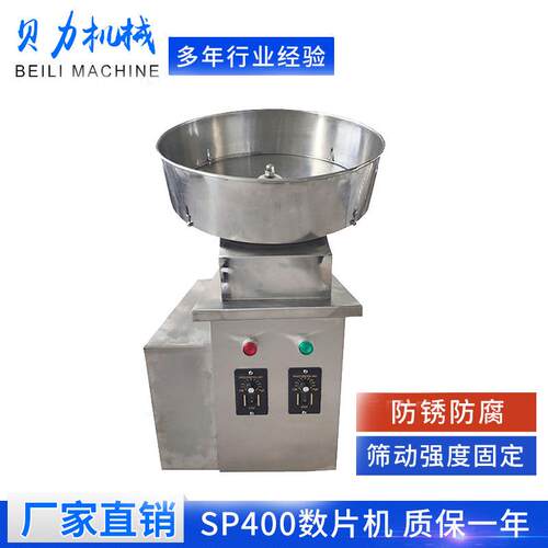 SP-400小型升级款半自动胶囊数粒机药片数片机装瓶机
