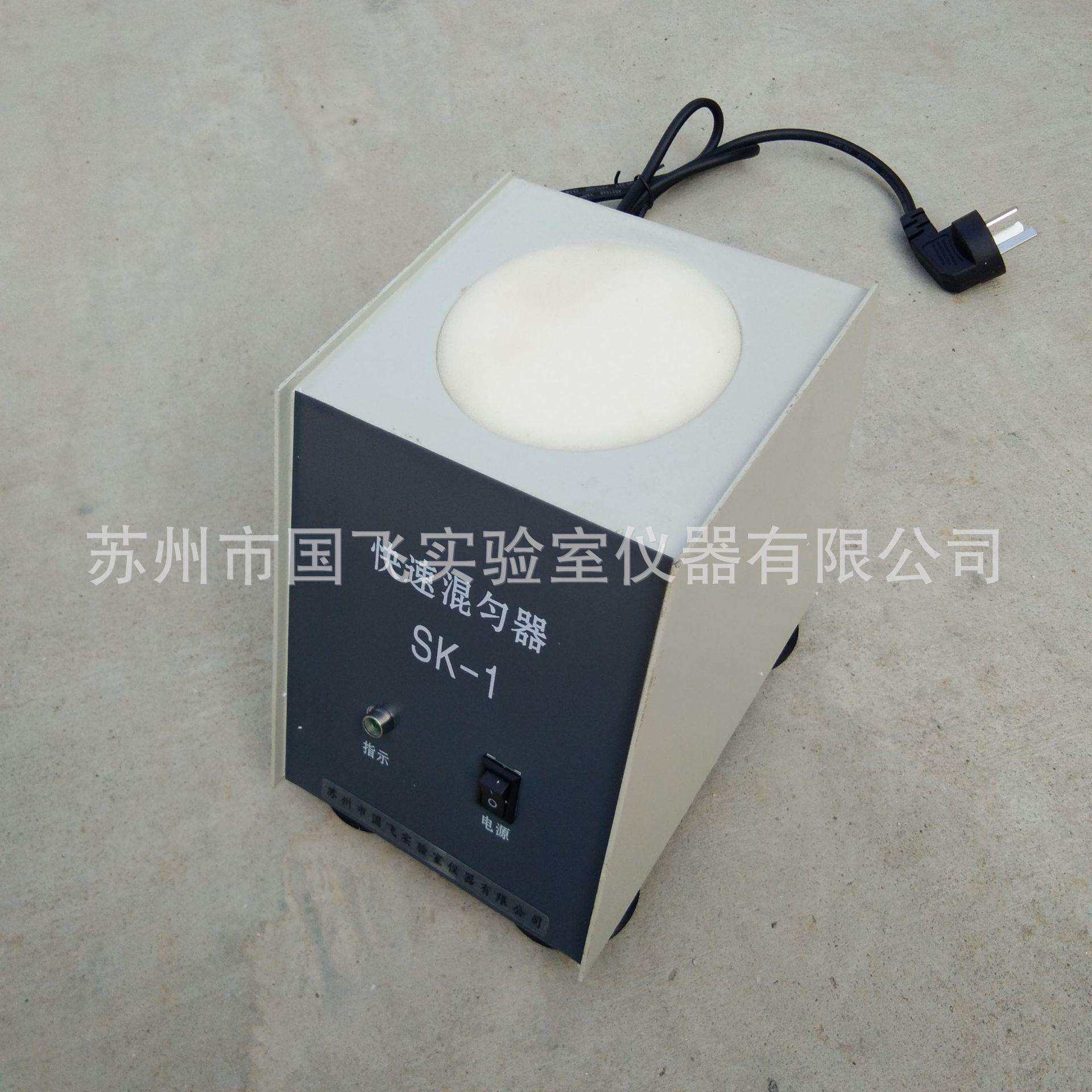 苏州国飞旋涡振荡器 SK-1 快速混匀器小型试管混匀器便携振荡器