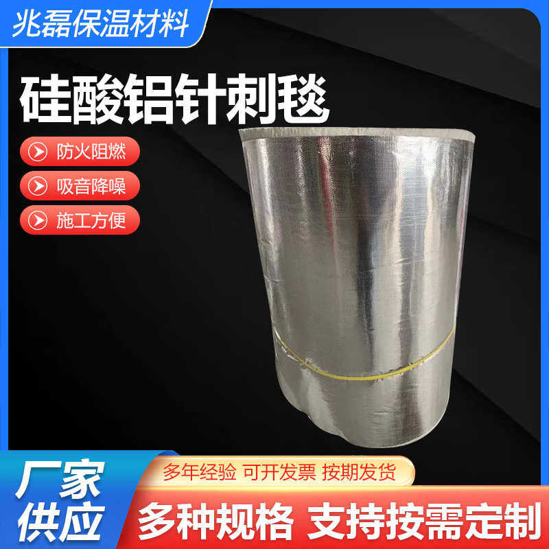 防火硅酸铝针刺毯保温棉陶瓷纤维锅炉防火棉窑炉管道卷毡耐火,基础建材,挤塑板,淘宝优惠券,粉丝福利购,淘宝优惠卷