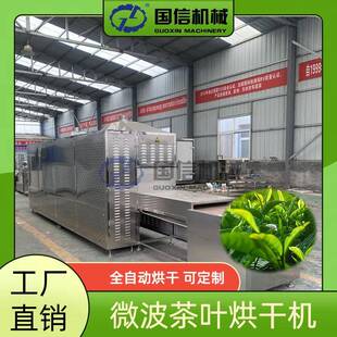 绿茶红茶杀青烘干机毛尖碧螺春龙井白茶烘干设备微波茶叶烘干机