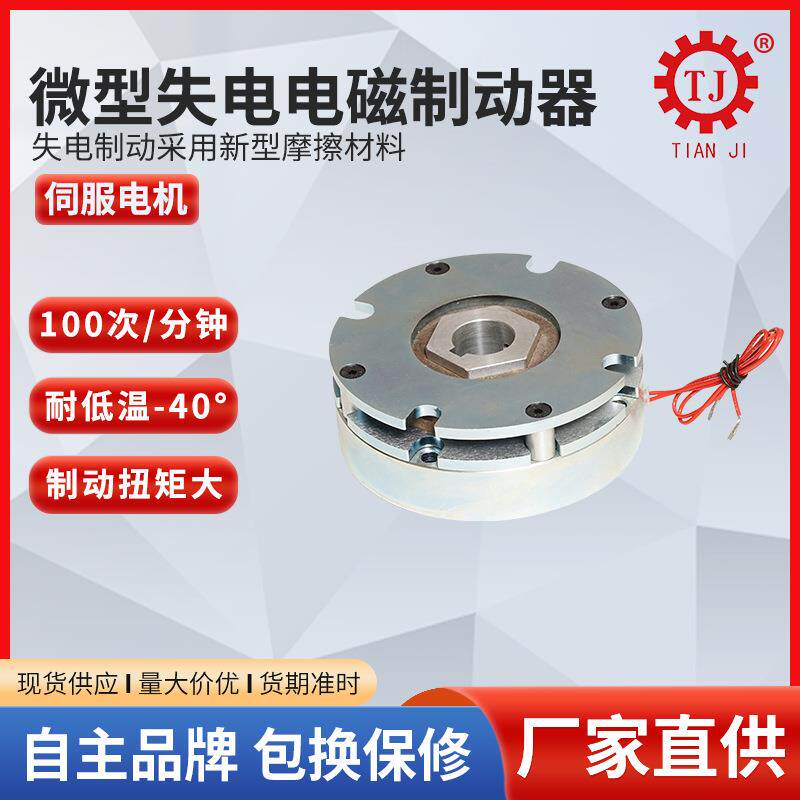 大转矩干式电磁制动器 机器人专用单片制动器电磁刹车器大扭矩