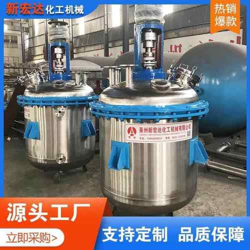 专业制作100L-10000L不锈钢反应釜