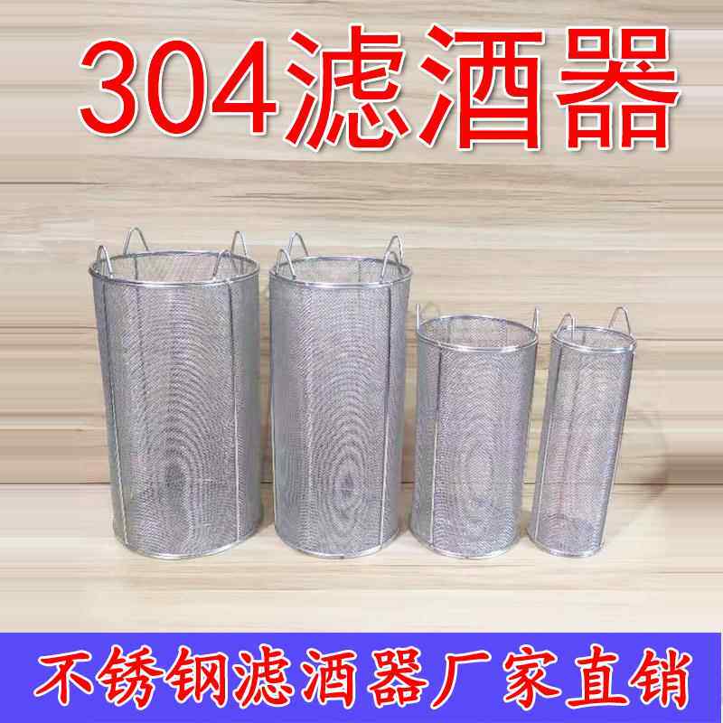 304不锈钢滤工酒器米酒量抽加密酒具农家造黄酒过滤网女儿红酿酒