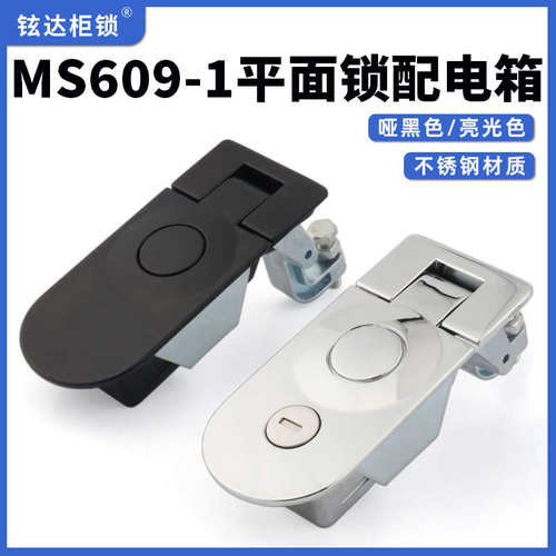 MS609-1-2舱门压缩式配电开关柜锁按压弹跳锁工业锁铁皮箱设备锁