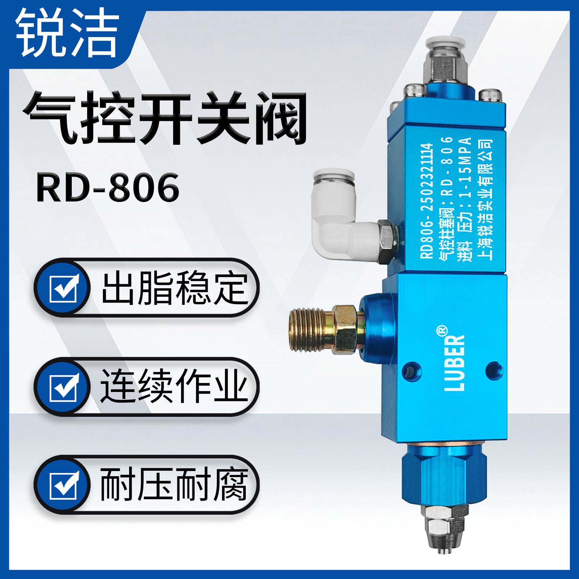 RD-806气控柱塞阀精密油脂定量高压注油器点胶阀气动轴承齿轮