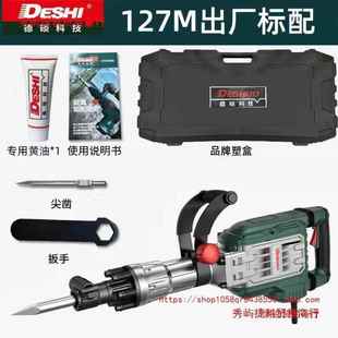 德世德硕FJB大电镐65KK107M11M1277M8混泥土拆马6路大电风镐
