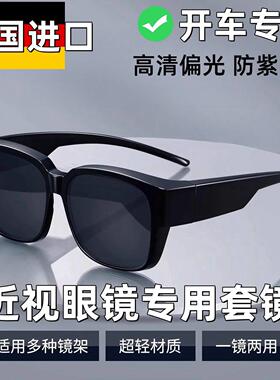 套镜近视专用太阳镜男士女款偏光防紫外线开车墨镜可套眼镜防强光