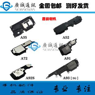 适用 A35 A32 A55 A52 A72 A53 A92S 喇叭总成扬声器听筒 A93 A91