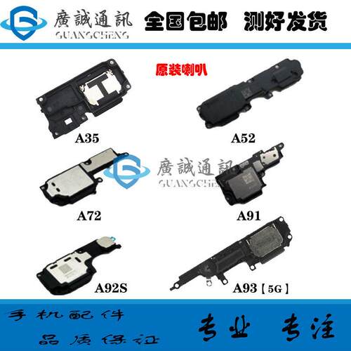 适用 A32 A35 A52 A53 A55 A72 A91 A92S A93 喇叭总成扬声器听筒