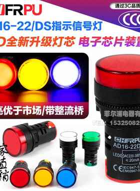 LED电源信号指示灯AD16-22D/S ACDC12V24V220V380V五色高亮显示灯
