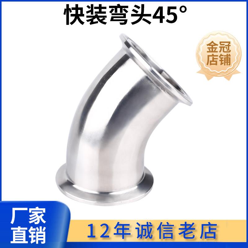科权304不锈钢45度快装弯头卫生级卡箍弯管夹头杯口接头端头卡扣
