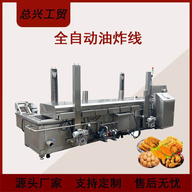 总兴牙签肉全自动油炸流水线 薯塔油炸流水线 油炸生产线价格