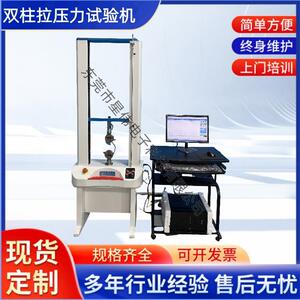 XW-997S双柱拉压力试验机万能材料拉压力试验机橡胶拉力试验机