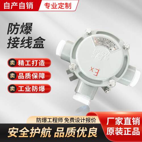 DN20防爆三通接线盒四通平盖铝合金防爆穿线分线盒防爆接线盒ex