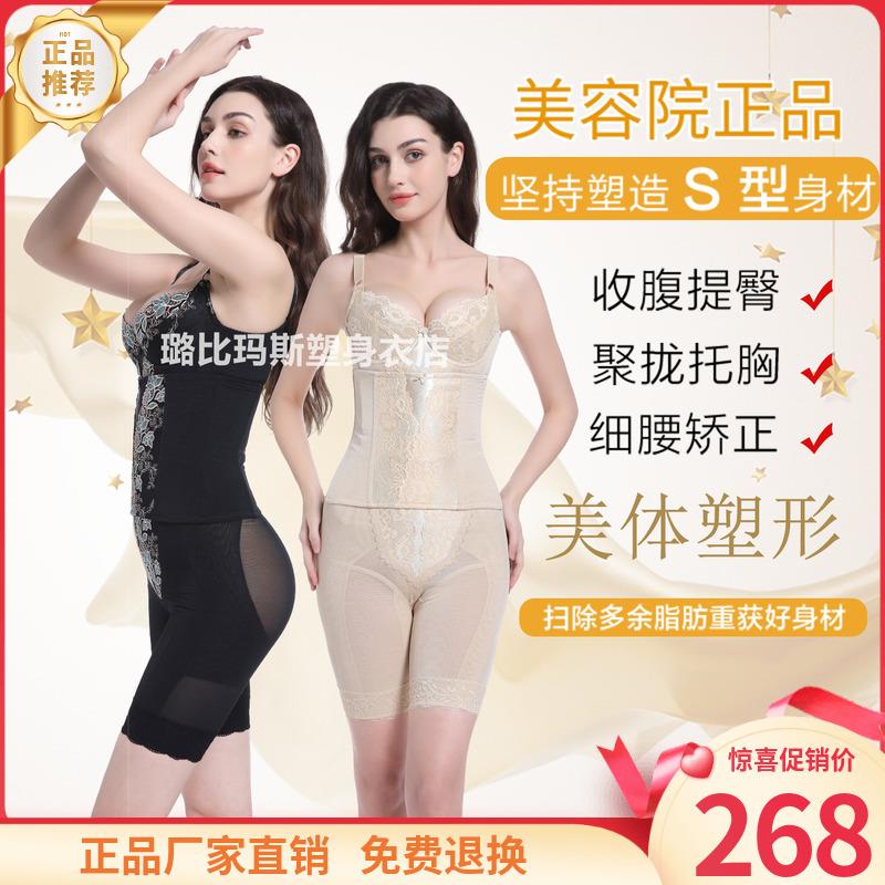 璐比玛斯身材管理器官方美容院正品美体内衣收腹塑身模具三件套装