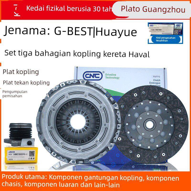 适用长城哈弗H6离合器三件套哈佛M6H5h2H3H1离合器片压盘分泵总成
