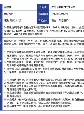 新款H83丝印油墨免处理PP PE丝印移印油墨硬塑料塑胶油墨黑白色