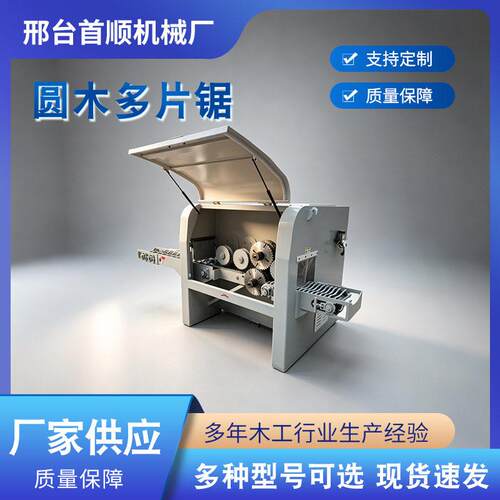 厂家供应木工机械多功能自动圆木多片锯原木开料开板锯多规格可选