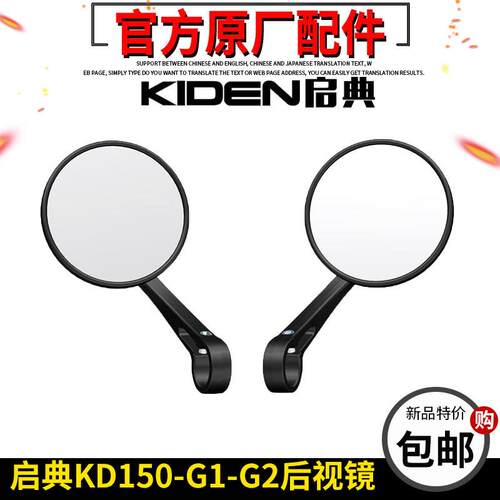启典摩托车配件KD150-G1后视镜反光镜150-G2复古左右反光镜后视镜