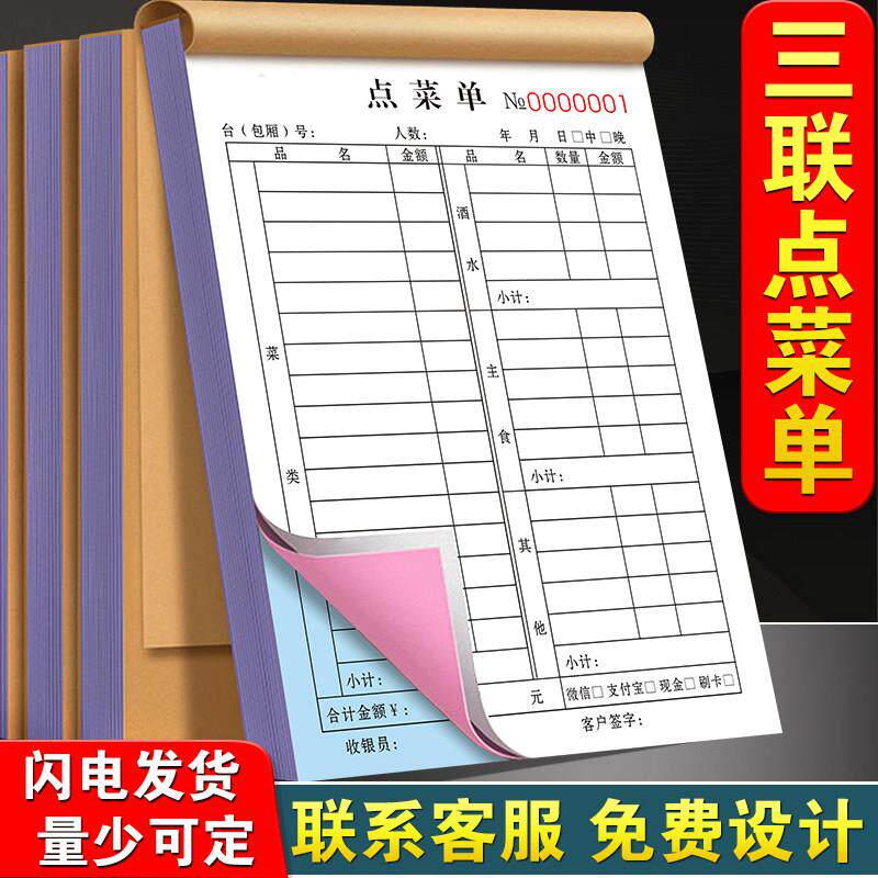 点菜单三联饭堂烧菜联单夹板烧烤火锅店开 单本饭店手撕菜单本3联