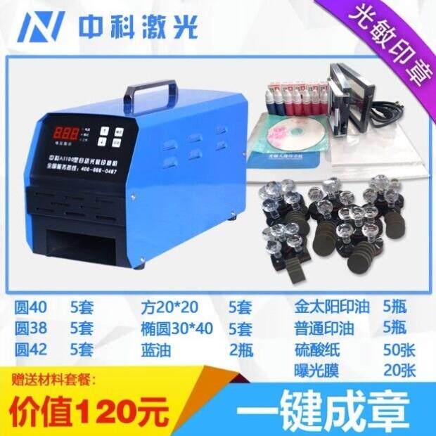 中科刻章机光敏印章机商用智能三管激光刻字全自动曝光机光敏刻印