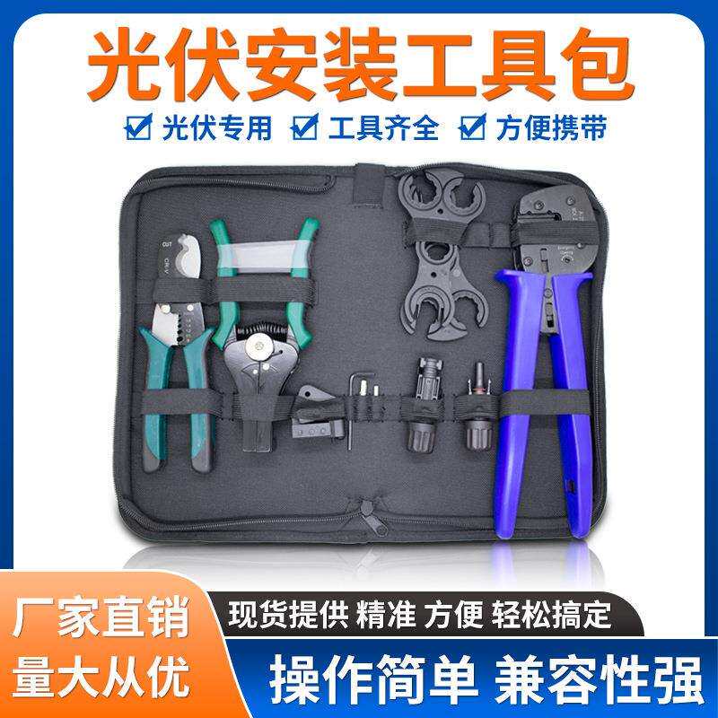 直销太阳能光伏工具包自动剥线钳，压线钳，剪线钳光伏电缆