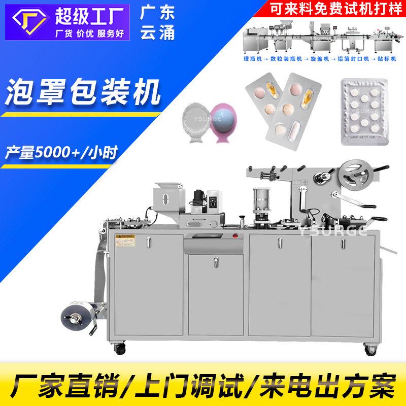 胶囊片DPP-160平板式全自动泡罩包装机铝塑泡罩机保健品包装机