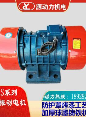 三相380V振动电机YZS-15-4-0.75KW脱水筛沙机仓壁震动马达下料器