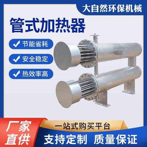 管道加热器卧式液体辅助电加热装置工业气体水循环管道加热器