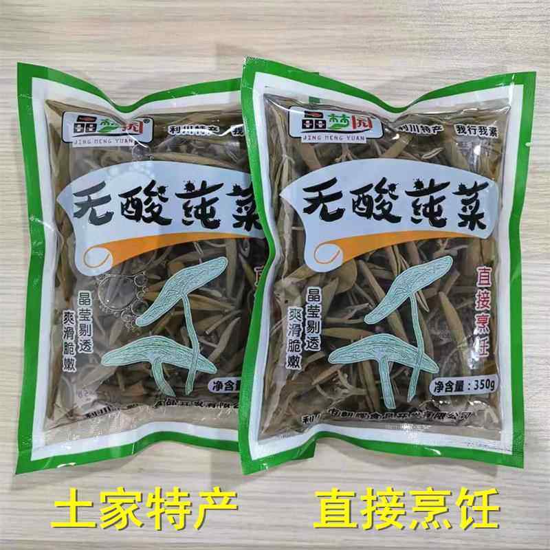 晶梦园无酸莼菜湖北恩施特产利川高山新鲜纯菜350克*2袋 共700克
