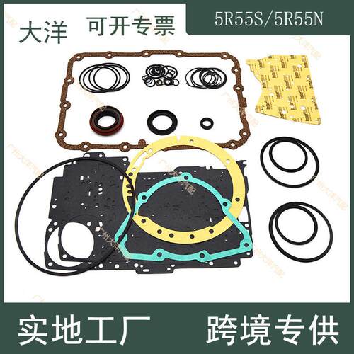 5R55S5R55N适用于福特捷豹/林肯变速箱小修包/密封垫/圈/修理包