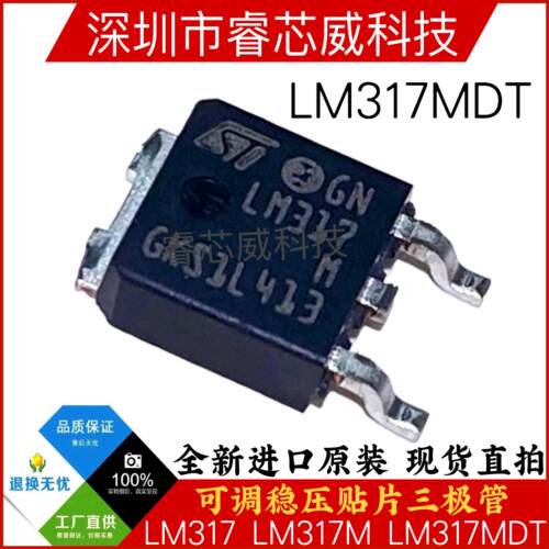 LM317MDT-TR 原装正品 LM317 TO-252 1.2-37V可调稳压器 LM317M
