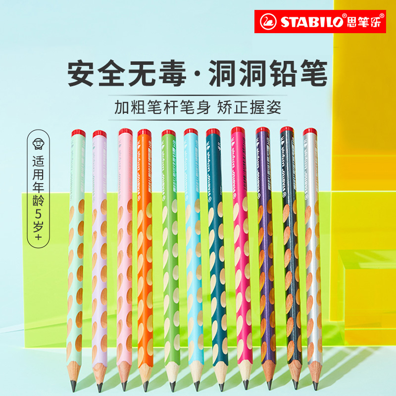 stabilo德国思笔乐322新款亮色粗杆洞洞铅笔儿童小学生矫正握姿三