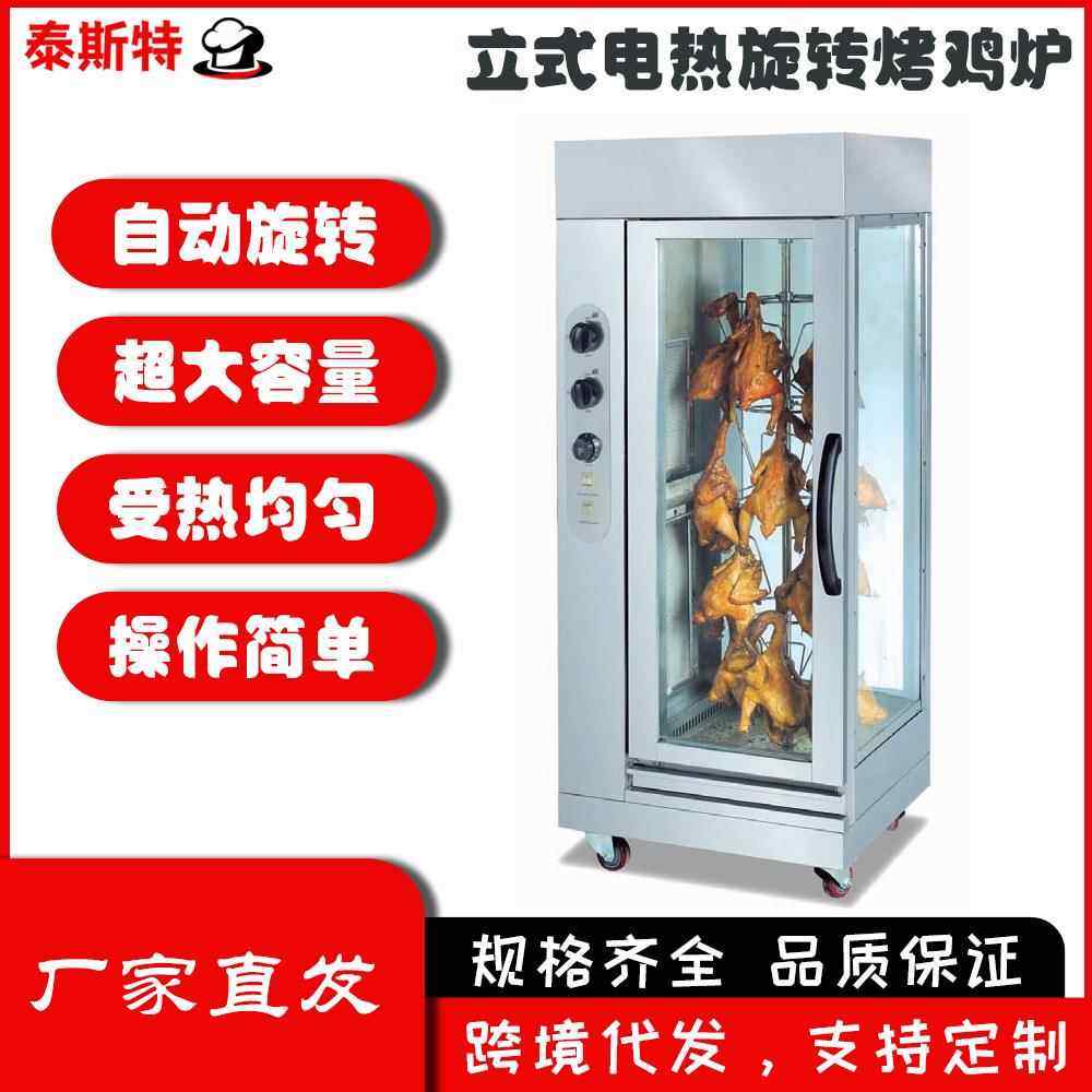 电热旋转烤鸡炉挂钩烤鸭炉烤禽炉烤鱼烤羊排设备自动烤鸡鸭设商用